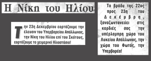 antepithesi-_5_ian-2000-Hlios-Apollwn